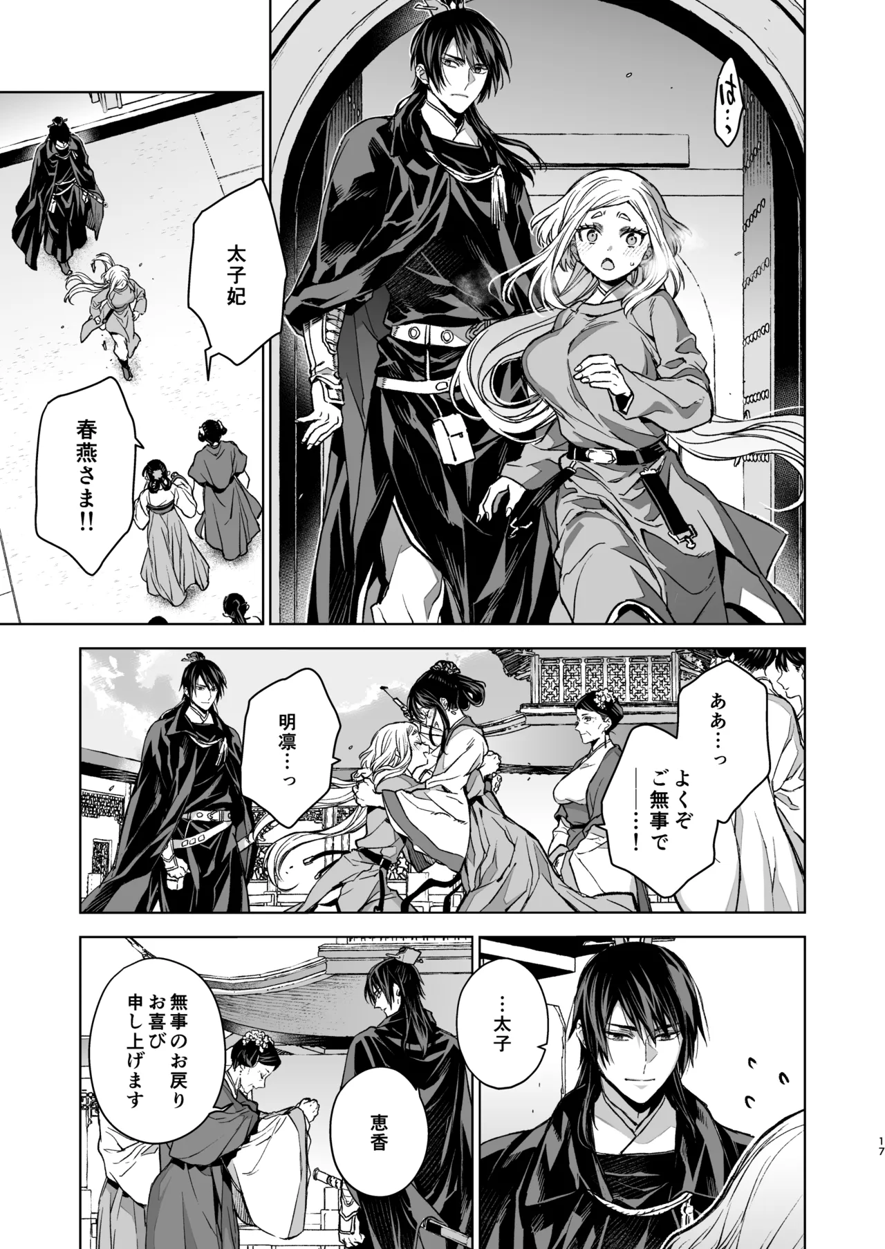 Enran Keichuu Kowa・Kouden5 | 燕岚闺中顾话・后传5 page 17 original parody - sole female sole male hentai manga - read online free