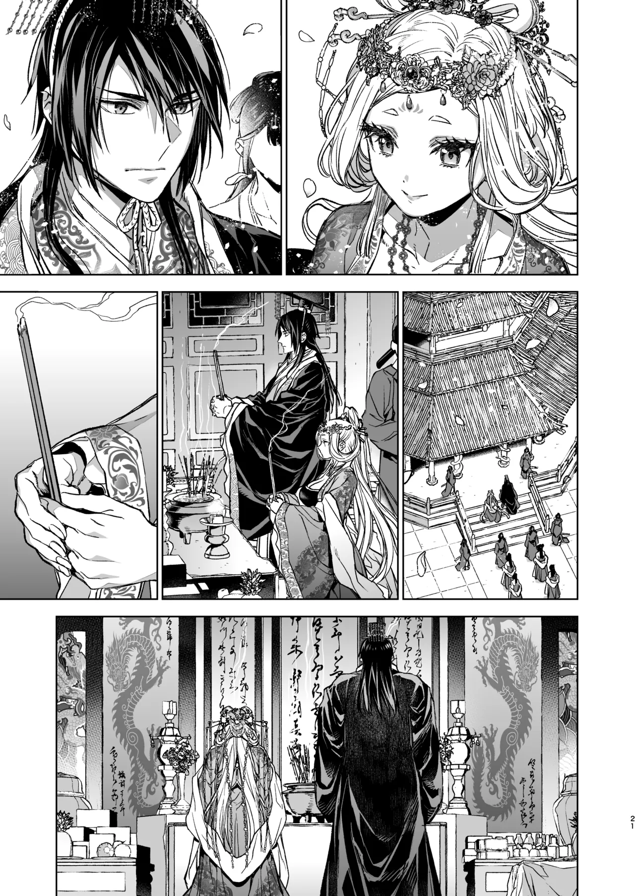 Enran Keichuu Kowa・Kouden5 | 燕岚闺中顾话・后传5 - Page 21