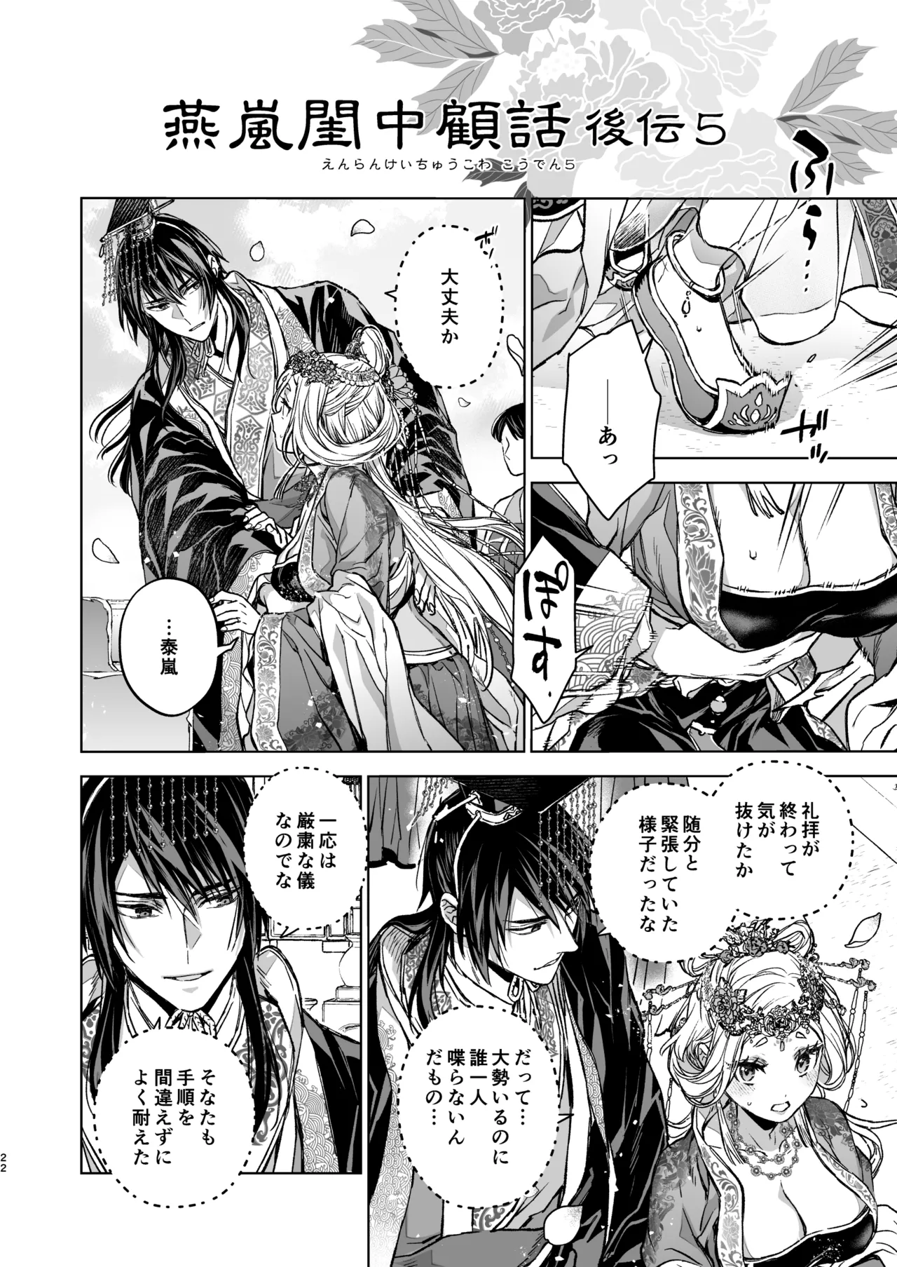 Enran Keichuu Kowa・Kouden5 | 燕岚闺中顾话・后传5 page 22 original parody - big breasts nakadashi hentai manga - read online free