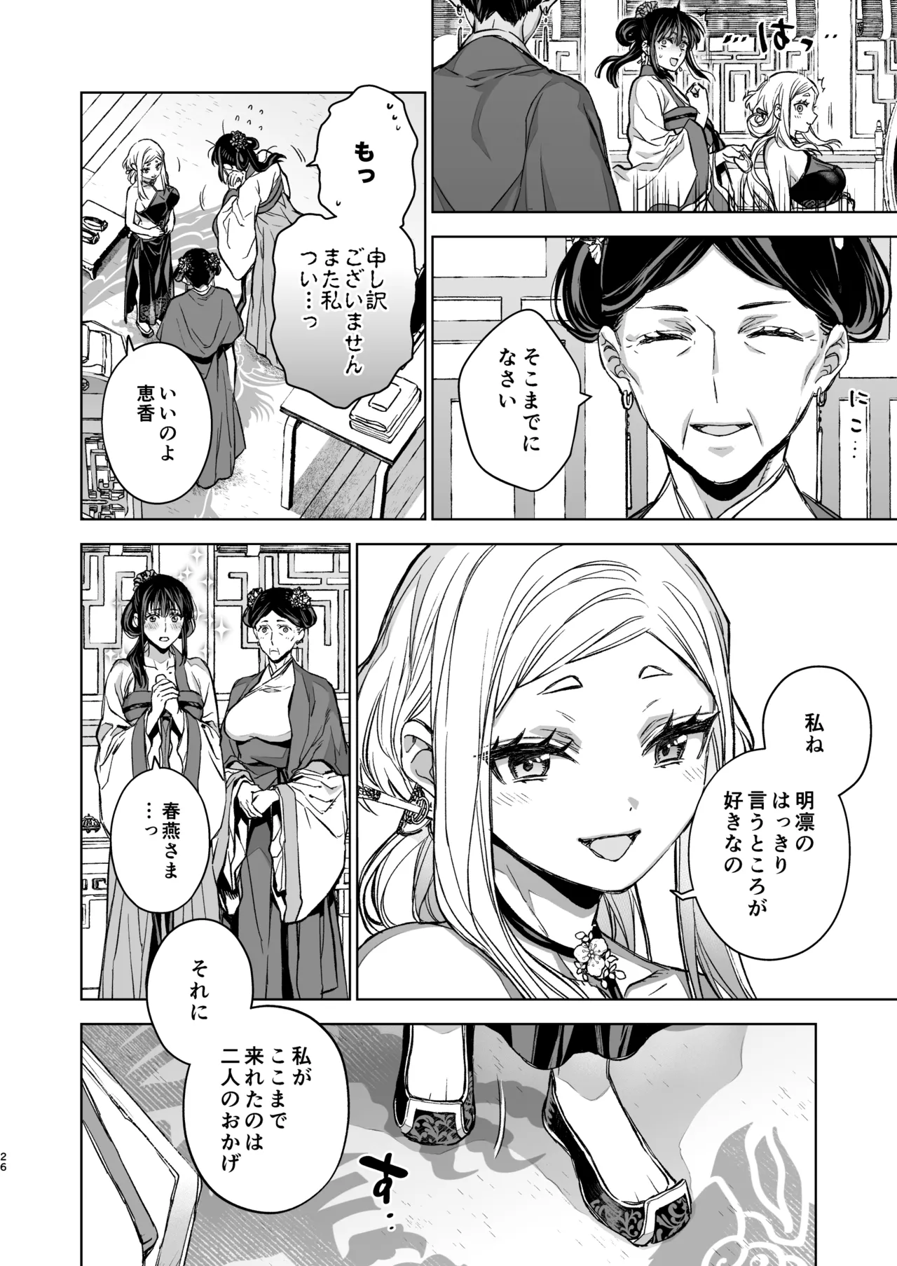 Enran Keichuu Kowa・Kouden5 | 燕岚闺中顾话・后传5 page 26 original parody - big breasts nakadashi hentai manga - read online free