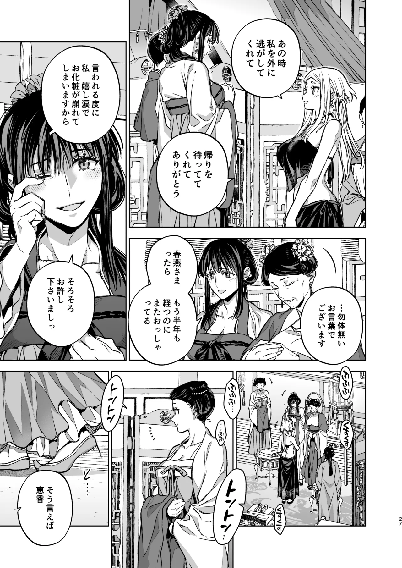 Enran Keichuu Kowa・Kouden5 | 燕岚闺中顾话・后传5 page 27 original parody - big breasts nakadashi hentai manga - read online free