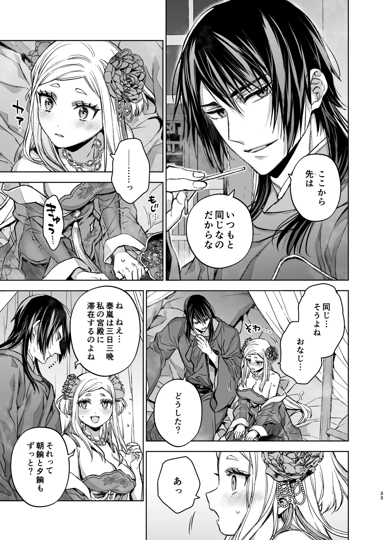 Enran Keichuu Kowa・Kouden5 | 燕岚闺中顾话・后传5 page 33 original parody - big breasts nakadashi hentai manga - read online free