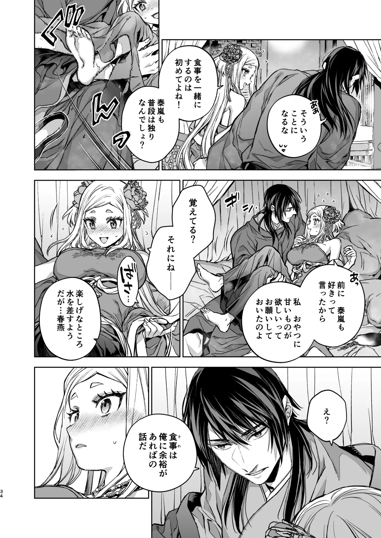 Enran Keichuu Kowa・Kouden5 | 燕岚闺中顾话・后传5 page 34 original parody - sole female sole male hentai manga - read online free