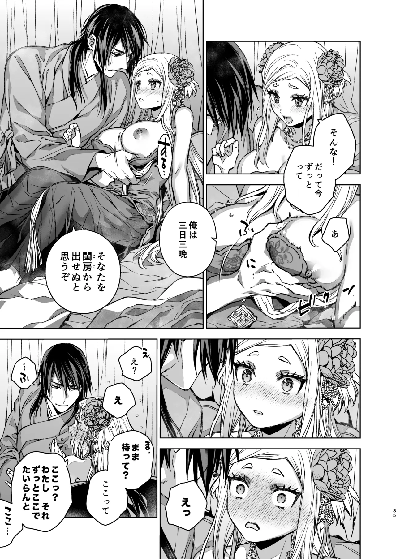 Enran Keichuu Kowa・Kouden5 | 燕岚闺中顾话・后传5 page 35 original parody - sole female sole male hentai manga - read online free