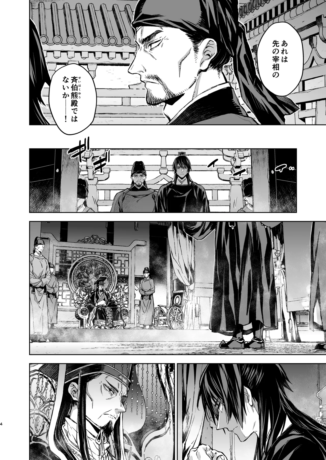 Enran Keichuu Kowa・Kouden5 | 燕岚闺中顾话・后传5 - Page 4