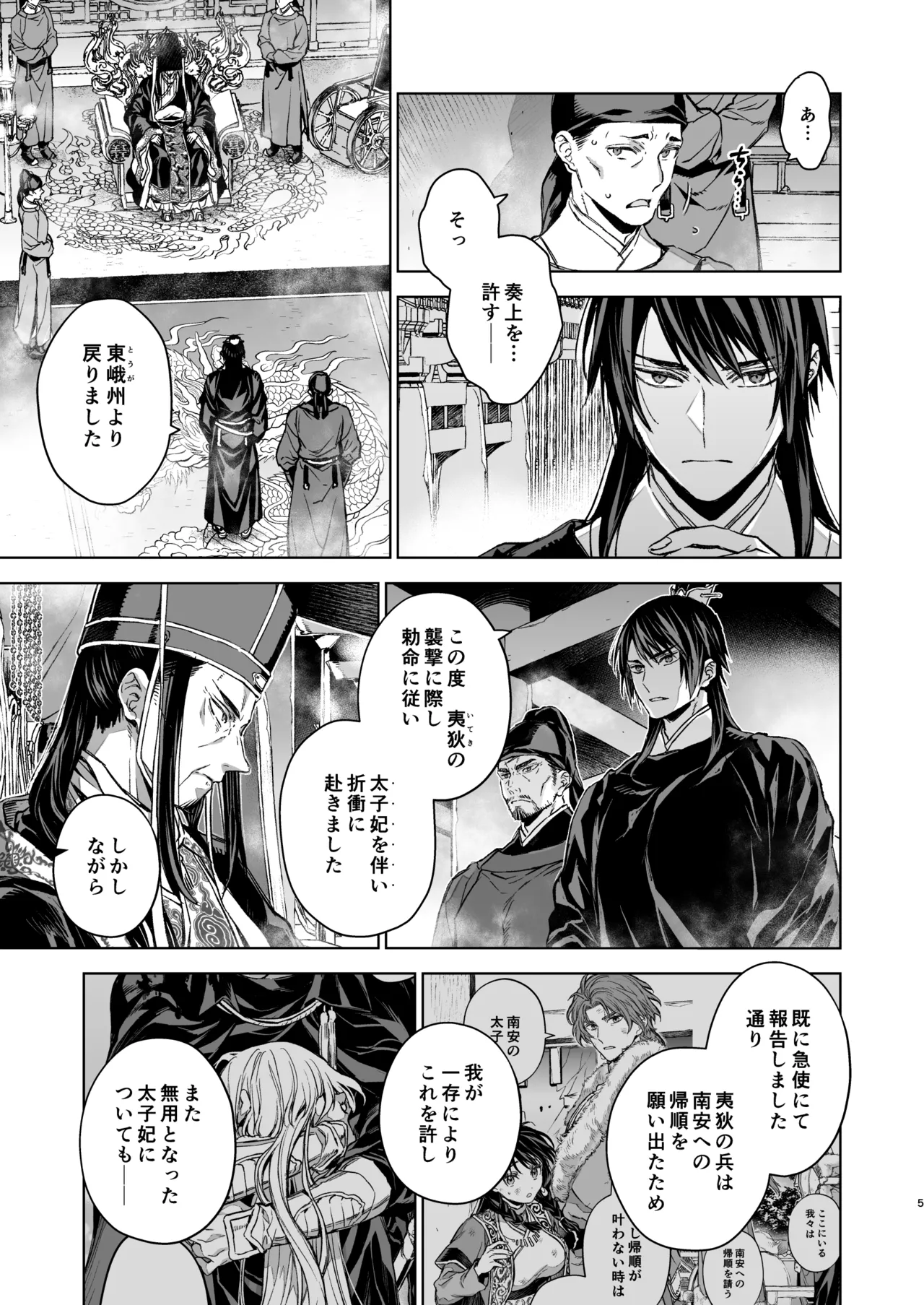 Enran Keichuu Kowa・Kouden5 | 燕岚闺中顾话・后传5 - Page 5