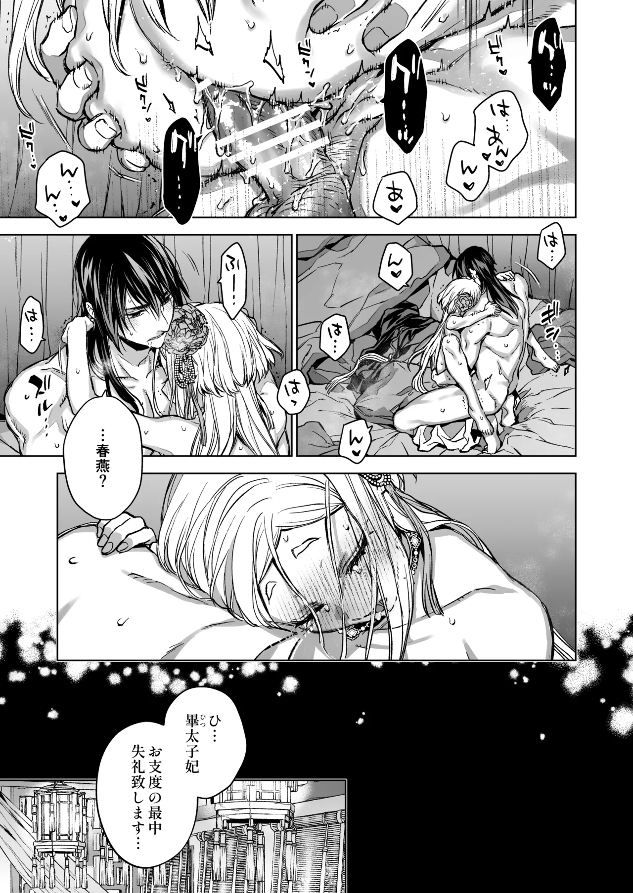 Enran Keichuu Kowa・Kouden5 | 燕岚闺中顾话・后传5 page 67 original parody - big breasts nakadashi hentai manga - read online free