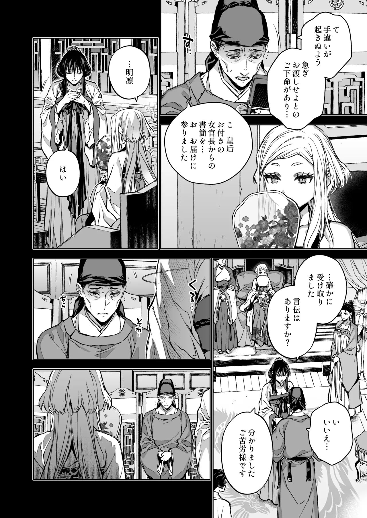 Enran Keichuu Kowa・Kouden5 | 燕岚闺中顾话・后传5 - Page 68