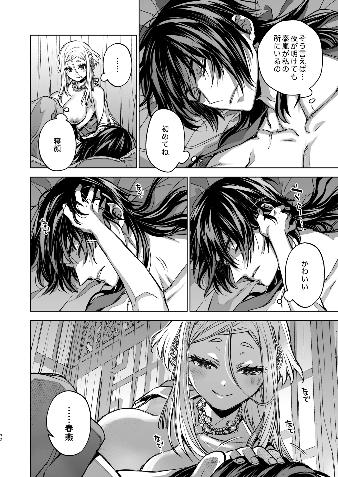 Enran Keichuu Kowa・Kouden5 | 燕岚闺中顾话・后传5 page 72 original parody - big breasts nakadashi hentai manga - read online free