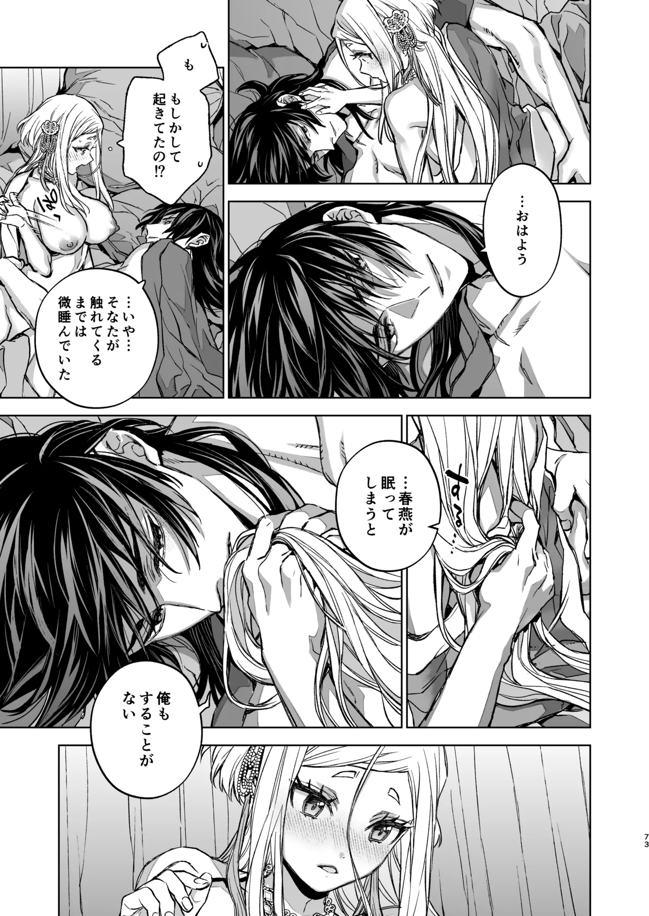 Enran Keichuu Kowa・Kouden5 | 燕岚闺中顾话・后传5 page 73 original parody - sole female sole male hentai manga - read online free