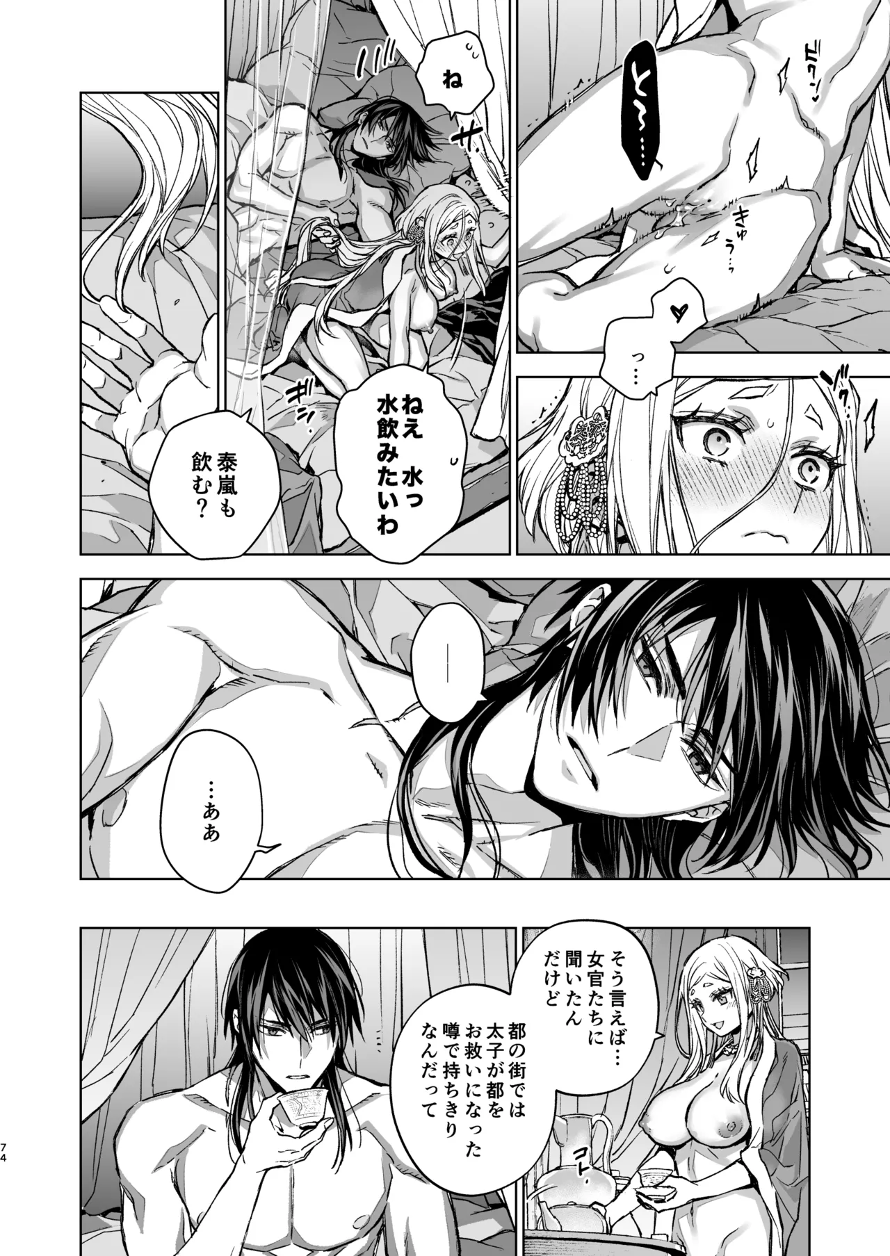 Enran Keichuu Kowa・Kouden5 | 燕岚闺中顾话・后传5 page 74 original parody - big breasts nakadashi hentai manga - read online free