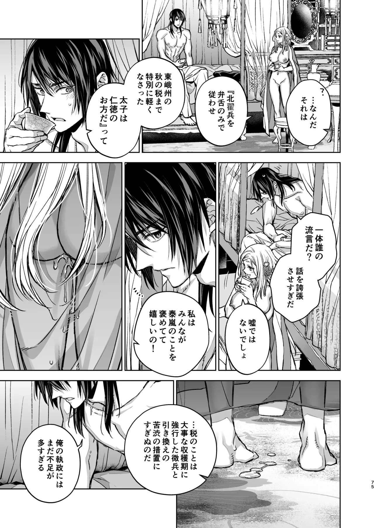 Enran Keichuu Kowa・Kouden5 | 燕岚闺中顾话・后传5 page 75 original parody - sole female sole male hentai manga - read online free