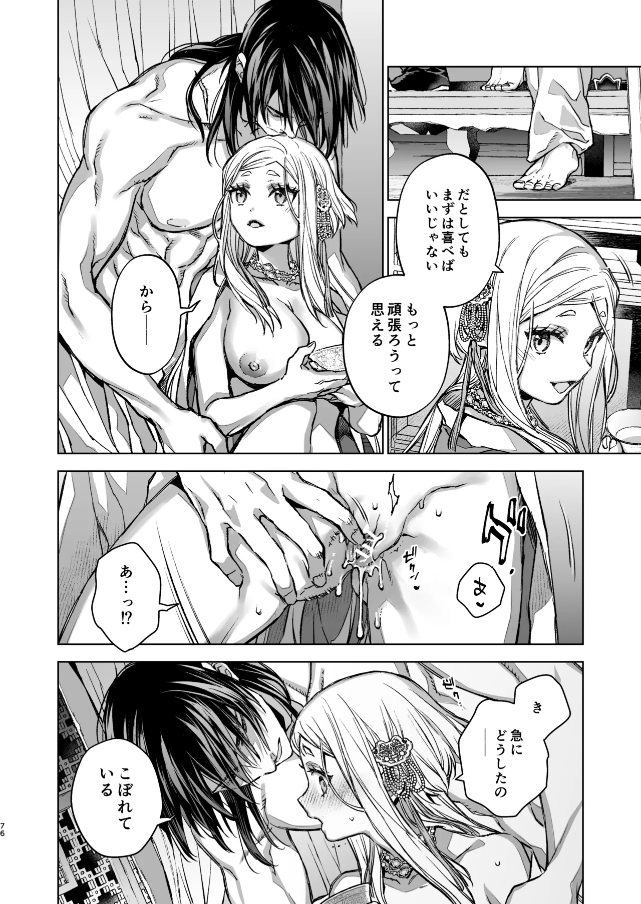 Enran Keichuu Kowa・Kouden5 | 燕岚闺中顾话・后传5 - Page 76