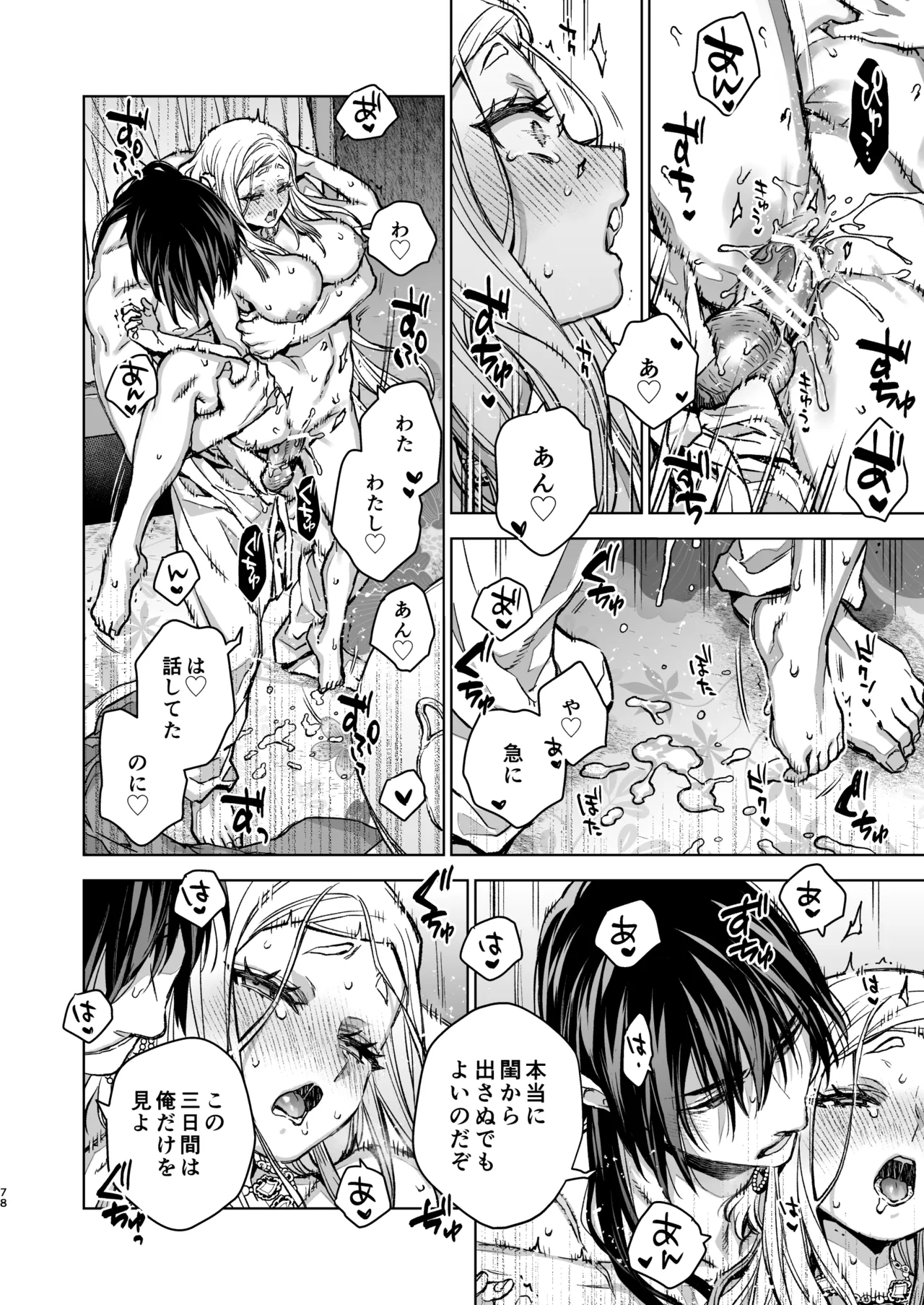 Enran Keichuu Kowa・Kouden5 | 燕岚闺中顾话・后传5 - Page 78