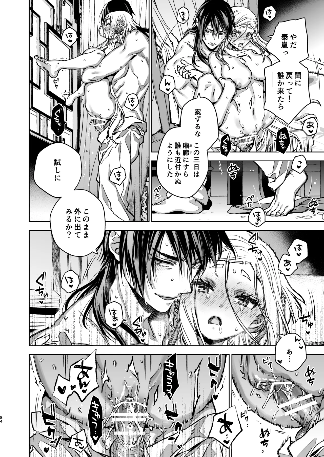 Enran Keichuu Kowa・Kouden5 | 燕岚闺中顾话・后传5 page 84 original parody - big breasts nakadashi hentai manga - read online free