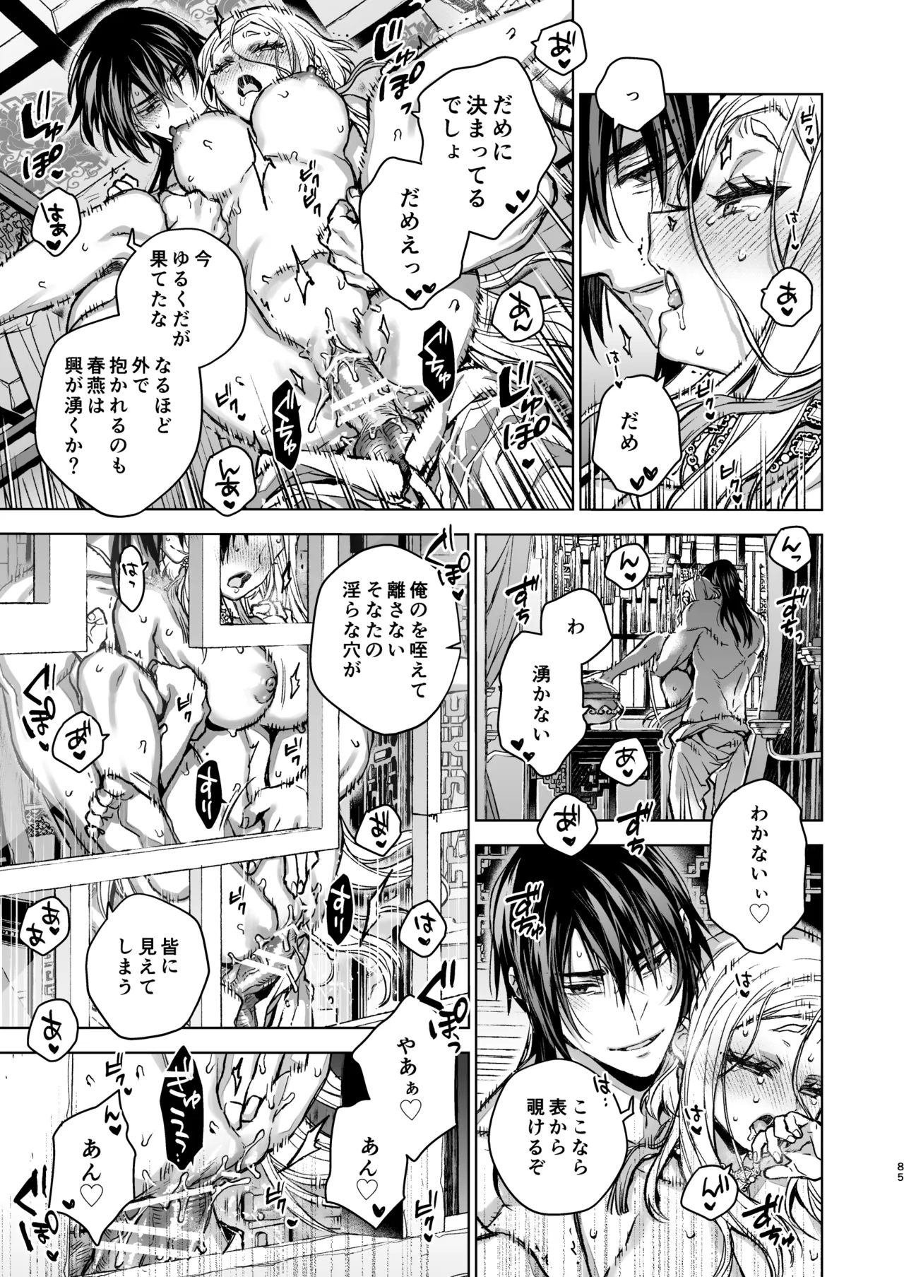 Enran Keichuu Kowa・Kouden5 | 燕岚闺中顾话・后传5 page 85 original parody - big breasts nakadashi hentai manga - read online free