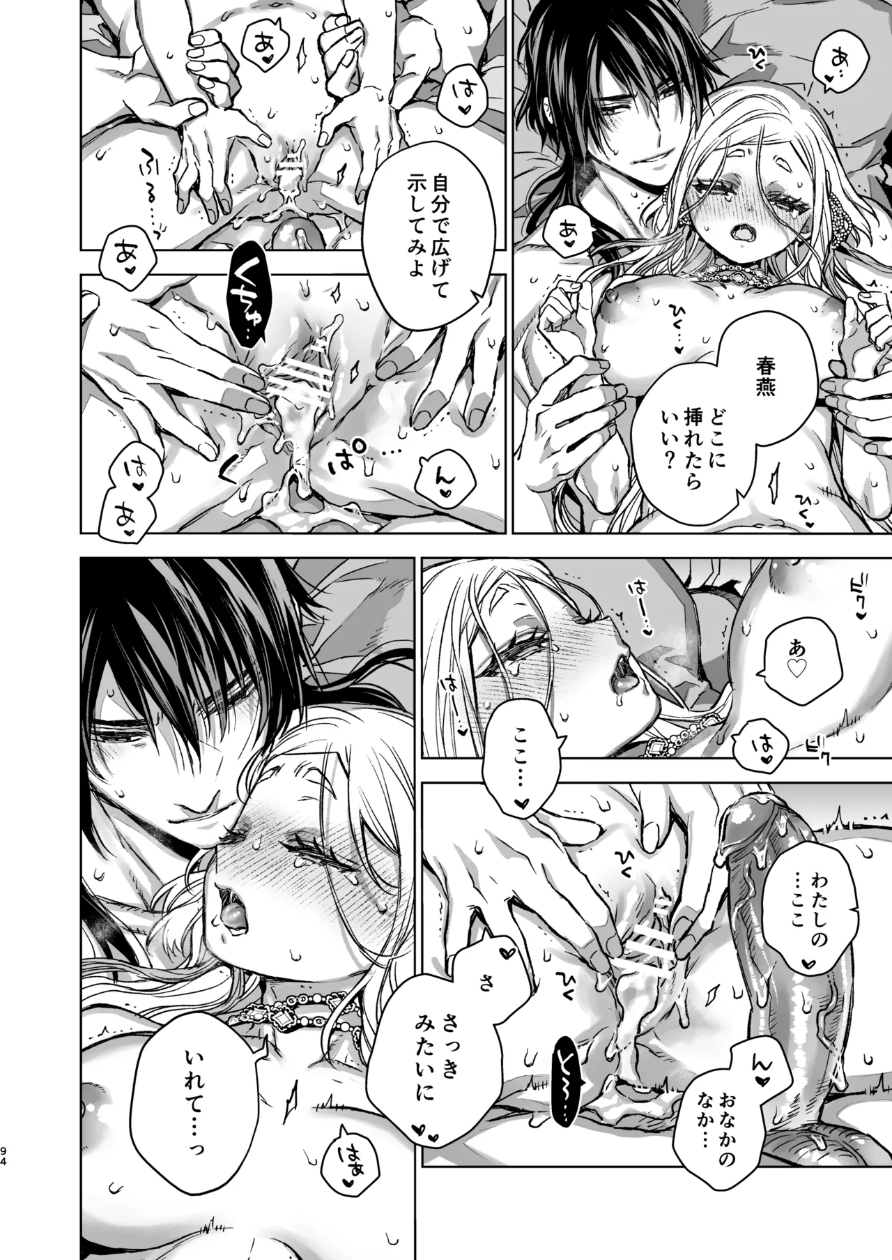 Enran Keichuu Kowa・Kouden5 | 燕岚闺中顾话・后传5 - Page 94