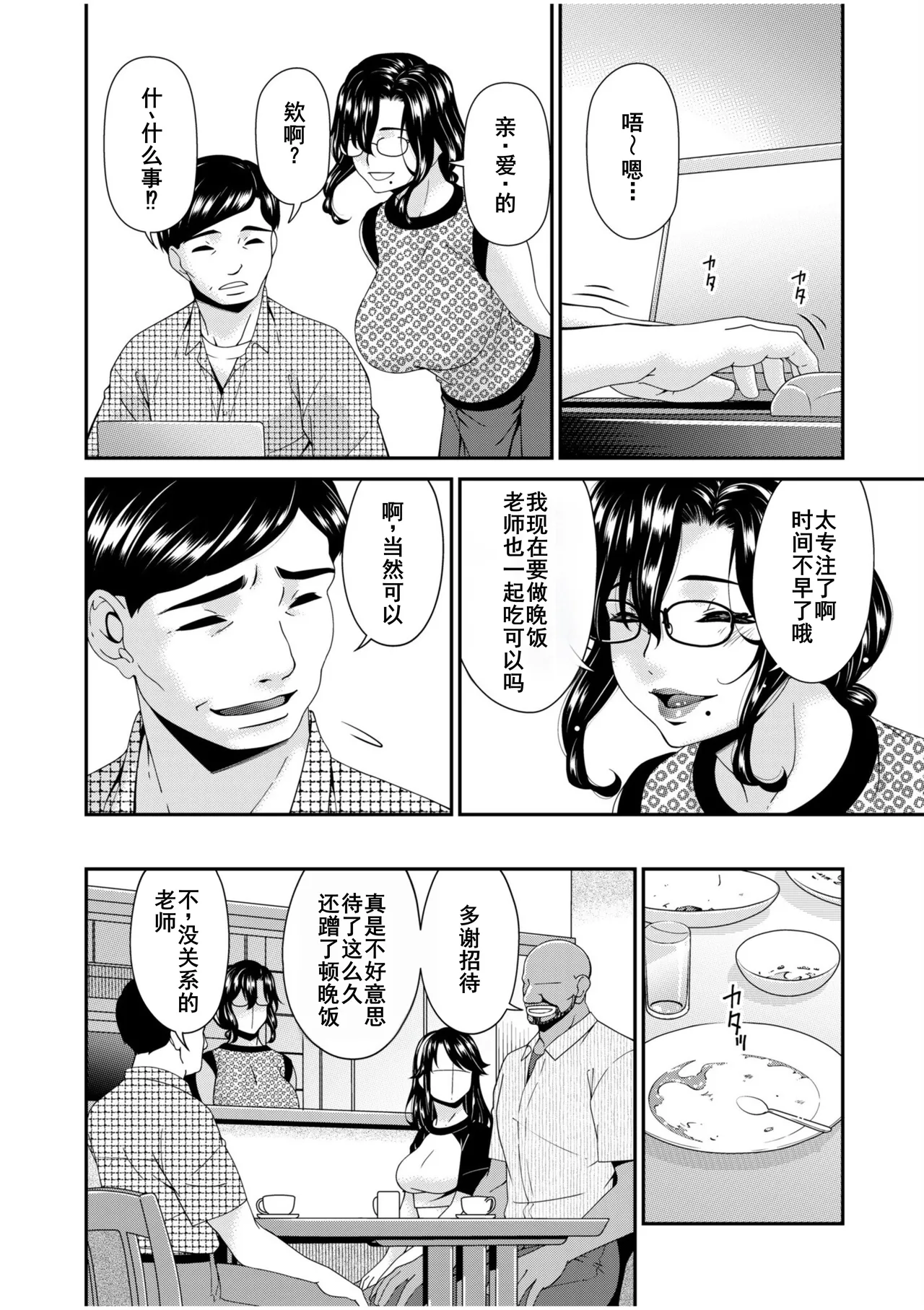 Haha to Tsuma o Yameru Toki 7-14 page 154 - beauty mark mosaic censorship hentai manga - read online free