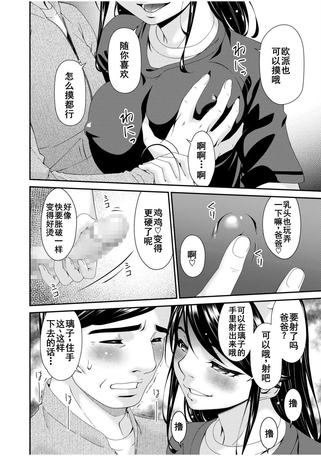 Haha to Tsuma o Yameru Toki 7-14 page 185 - beauty mark mosaic censorship hentai manga - read online free