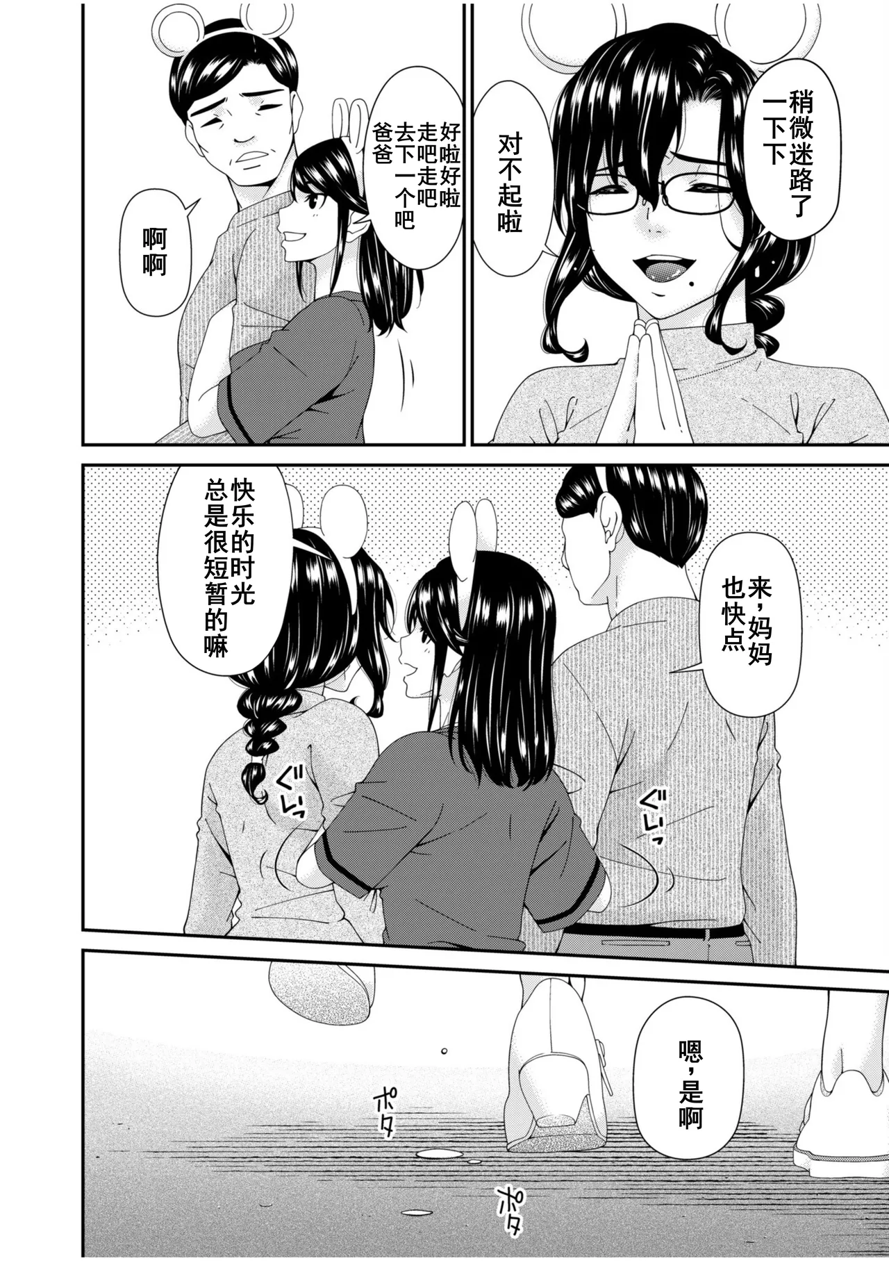 Haha to Tsuma o Yameru Toki 7-14 page 189 - beauty mark mosaic censorship hentai manga - read online free