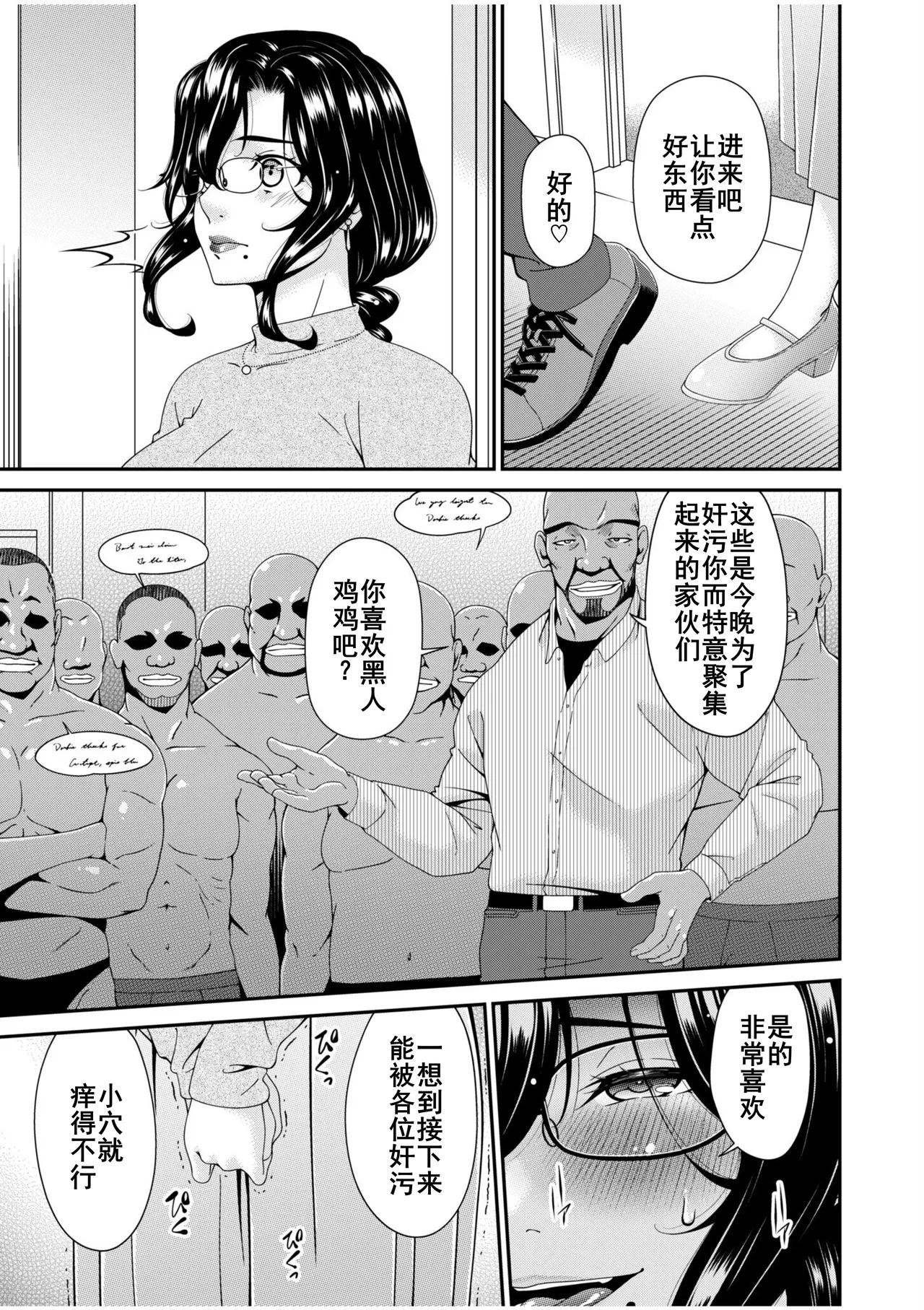 Haha to Tsuma o Yameru Toki 7-14 - Page 197