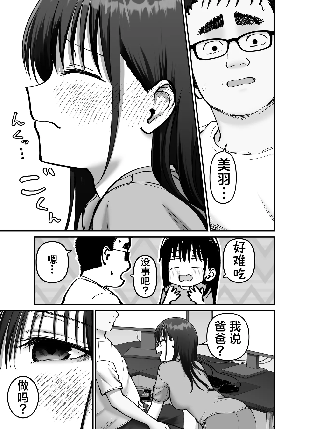 Takuran no Musume 2 | 杜鹃之女 2 page 25 original parody - sole female sole male hentai manga - read online free