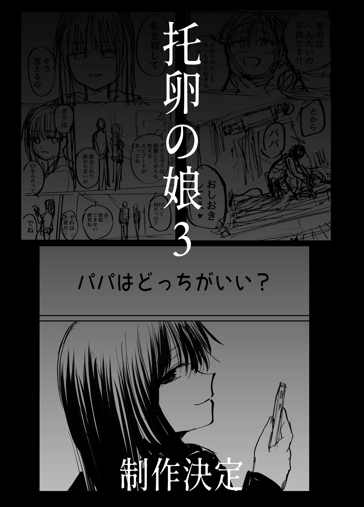 Takuran no Musume 2 | 杜鹃之女 2 page 76 original parody - inseki kissing hentai manga - read online free