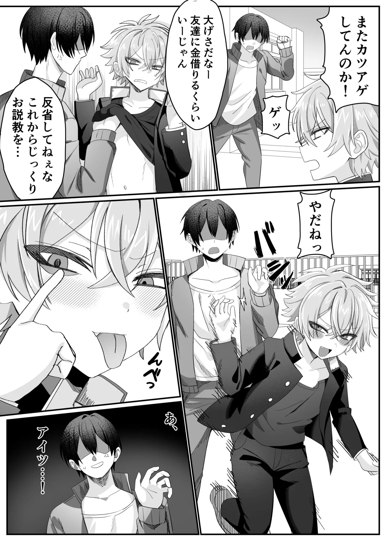 催●肉便器 嘉神くん - Page 2