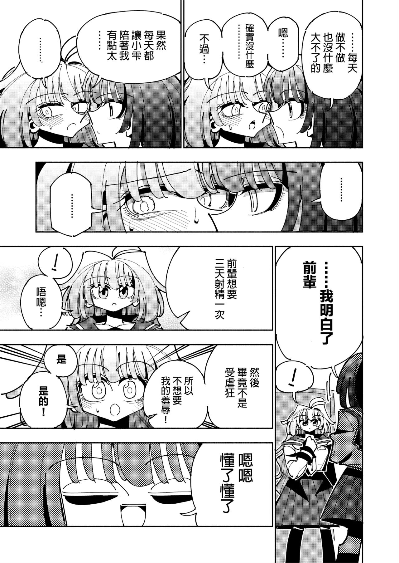 Shizuku to Shiori 3 page 22 original parody - big penis schoolgirl uniform hentai manga - read online free
