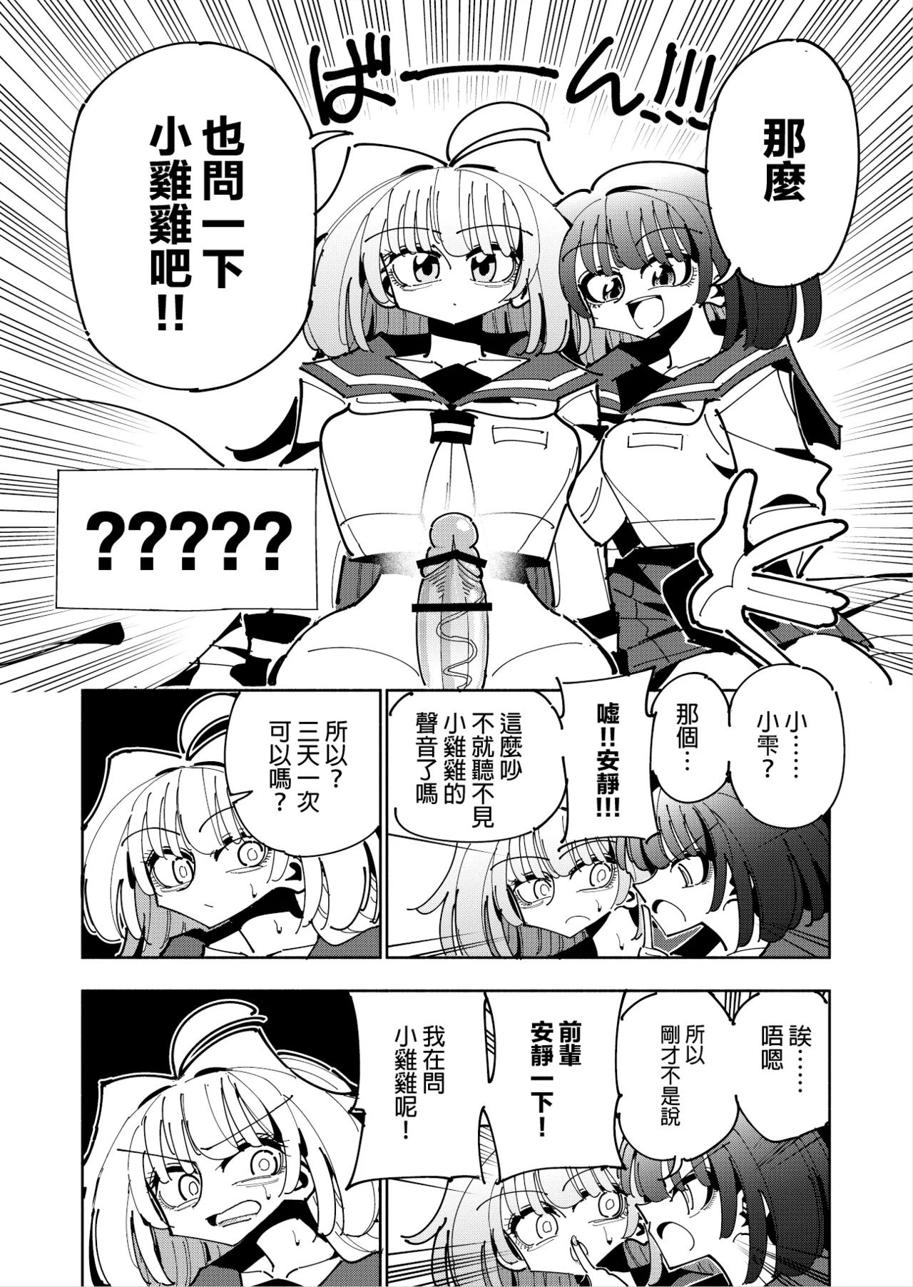 Shizuku to Shiori 3 page 23 original parody - handjob schoolgirl uniform hentai manga - read online free