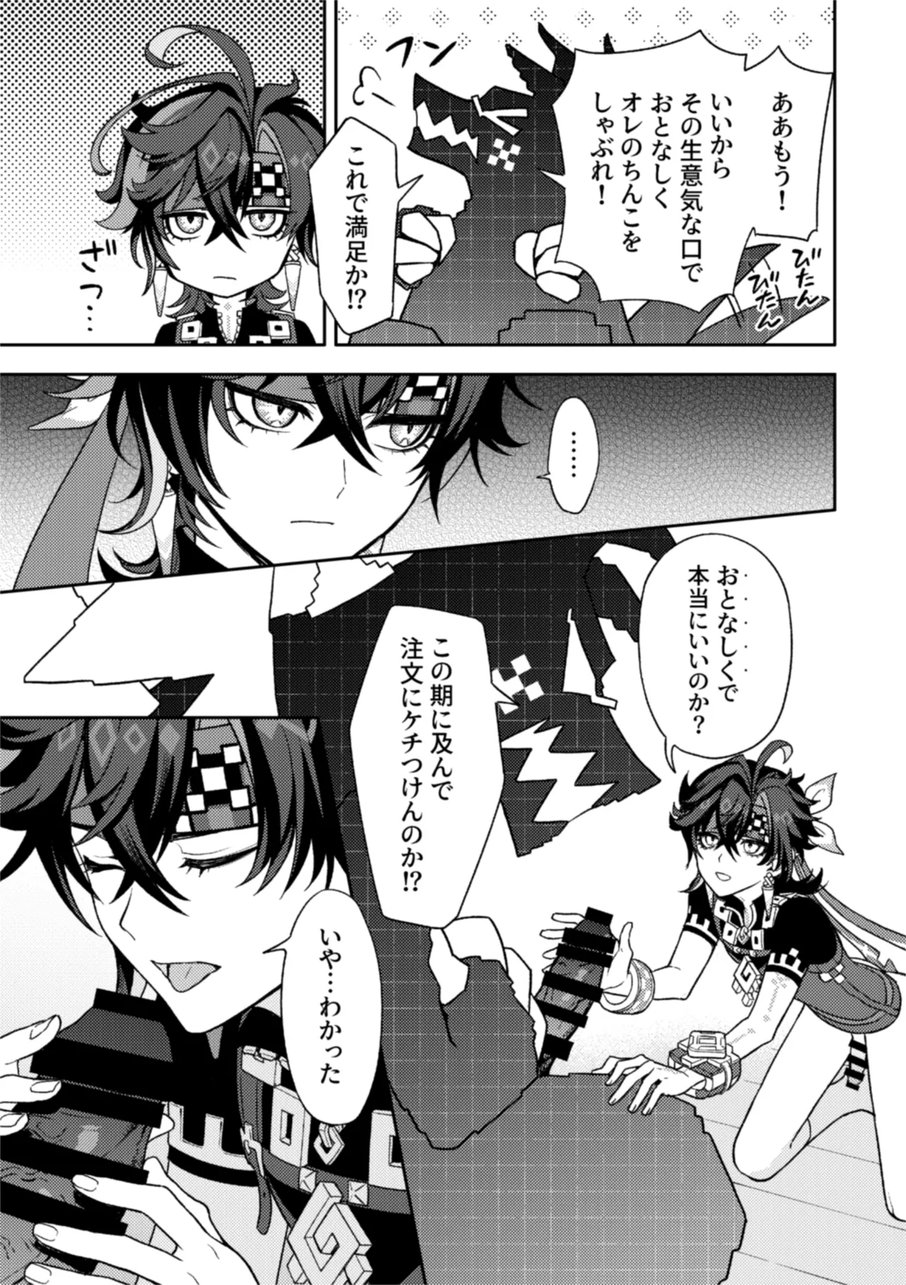 Pierce page 25 featuring kinich genshin impact parody - anal yaoi hentai manga - read online free