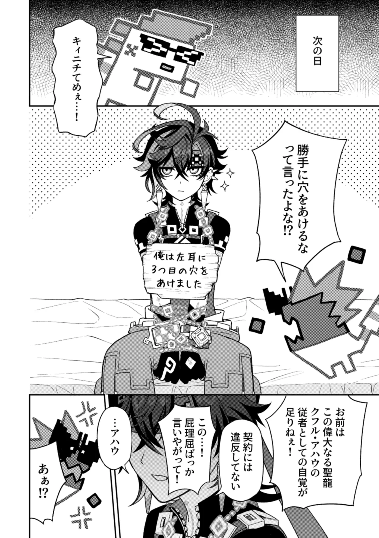 Pierce page 32 featuring kinich genshin impact parody - anal yaoi hentai manga - read online free