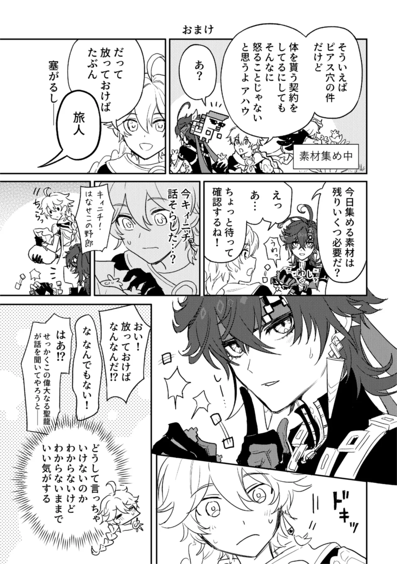 Pierce page 47 featuring kinich genshin impact parody - anal yaoi hentai manga - read online free