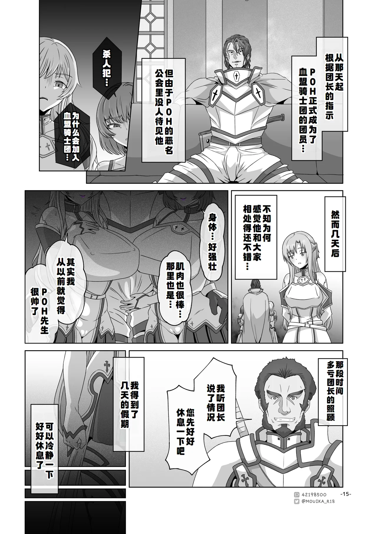 Sword Art ●nline1-4 - Page 31
