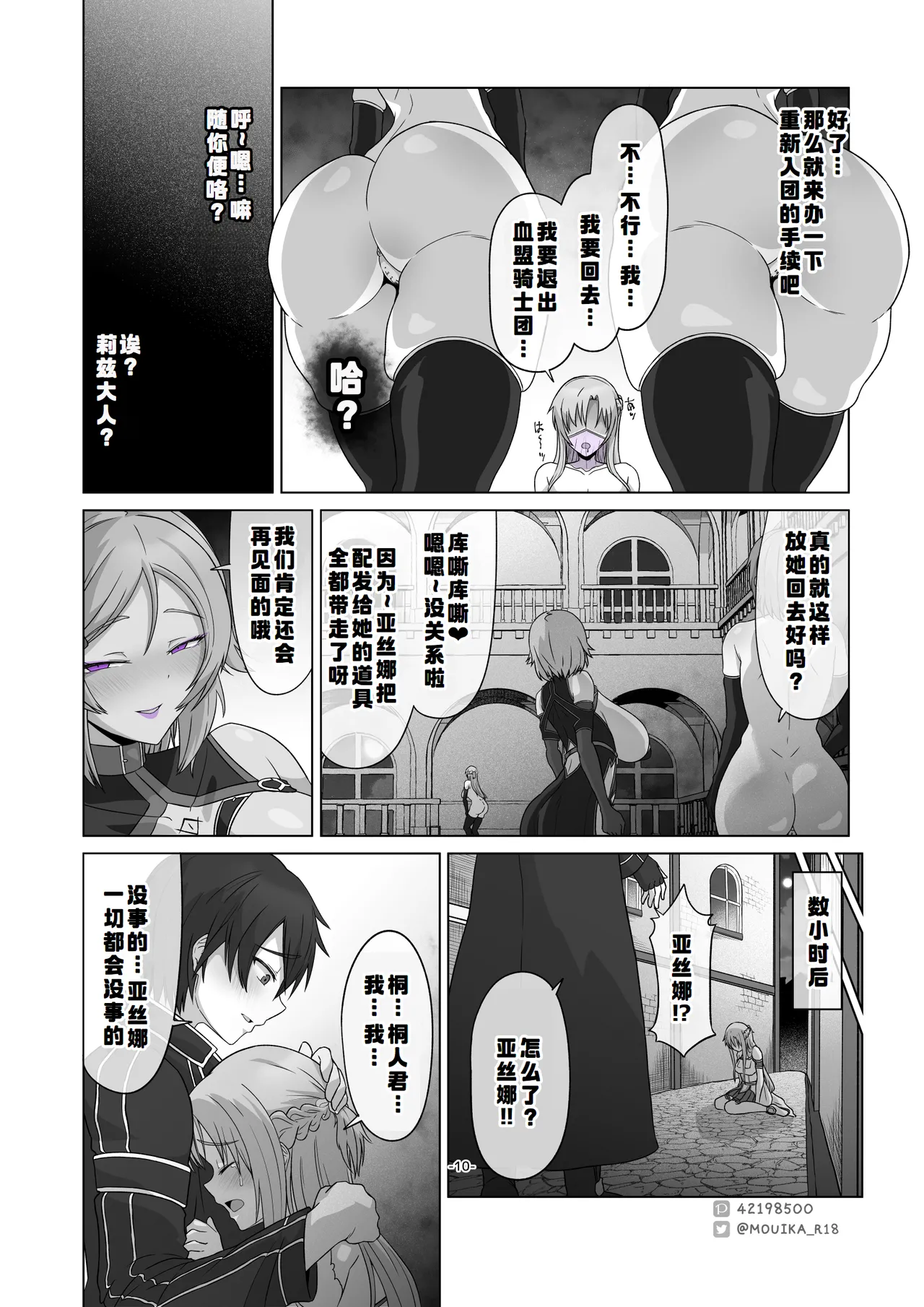 Sword Art ●nline1-4 - Page 45