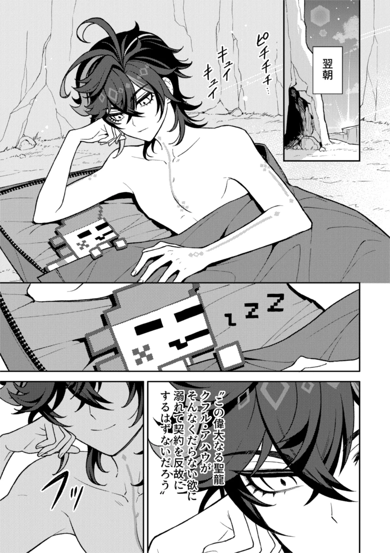 Bou page 13 featuring kinich genshin impact parody - anal yaoi hentai manga - read online free