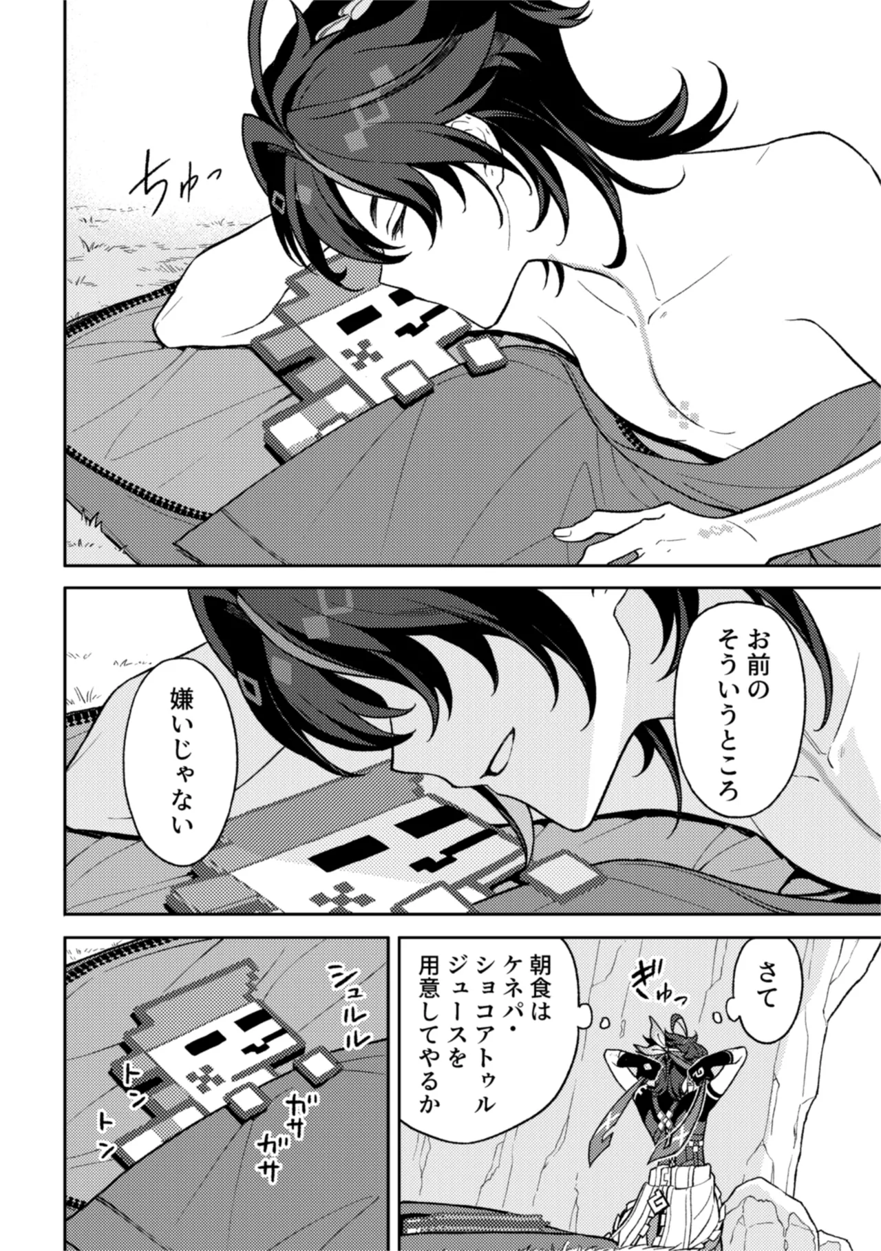 Bou page 14 featuring kinich genshin impact parody - anal yaoi hentai manga - read online free