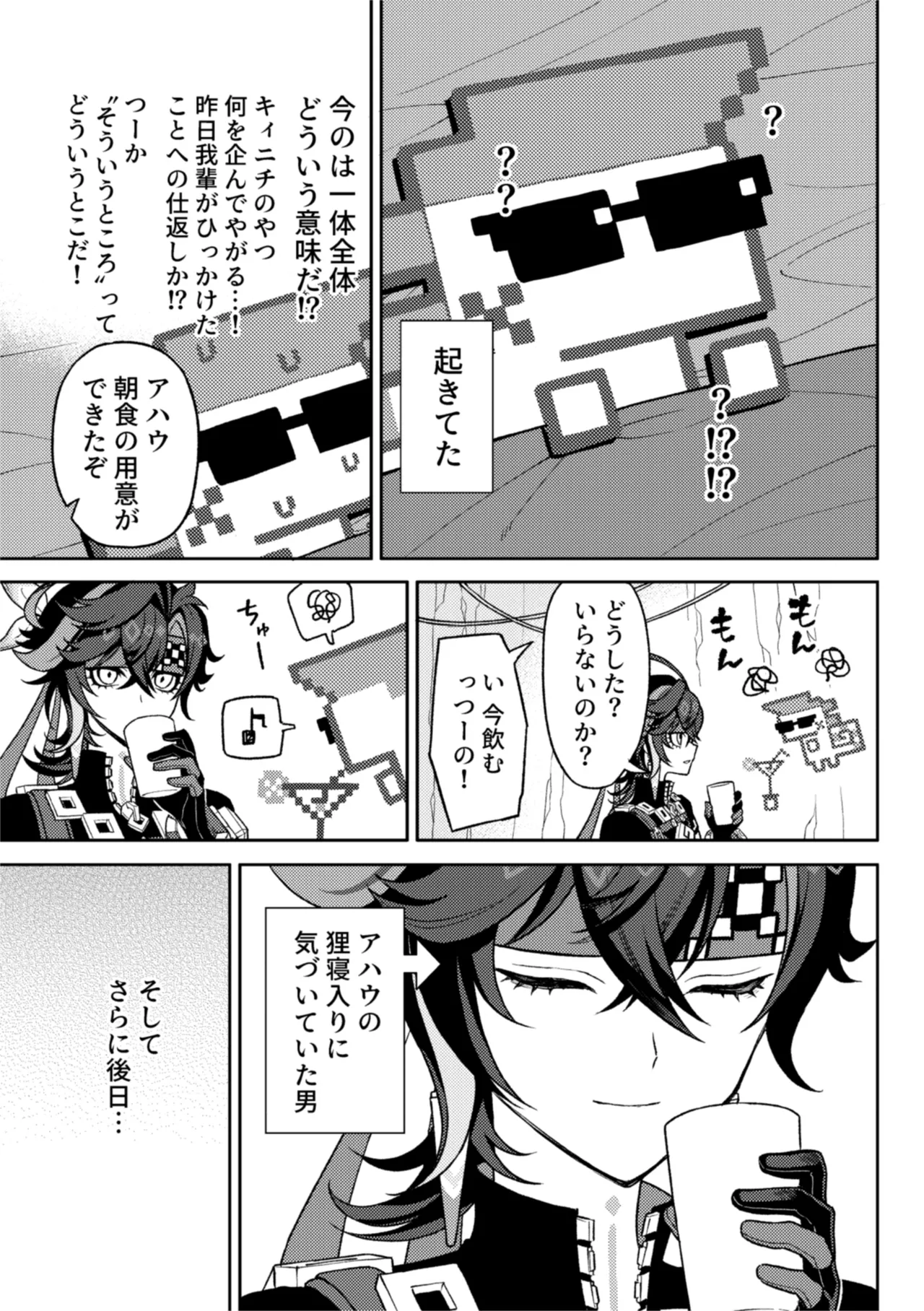 Bou page 15 featuring kinich genshin impact parody - anal yaoi hentai manga - read online free