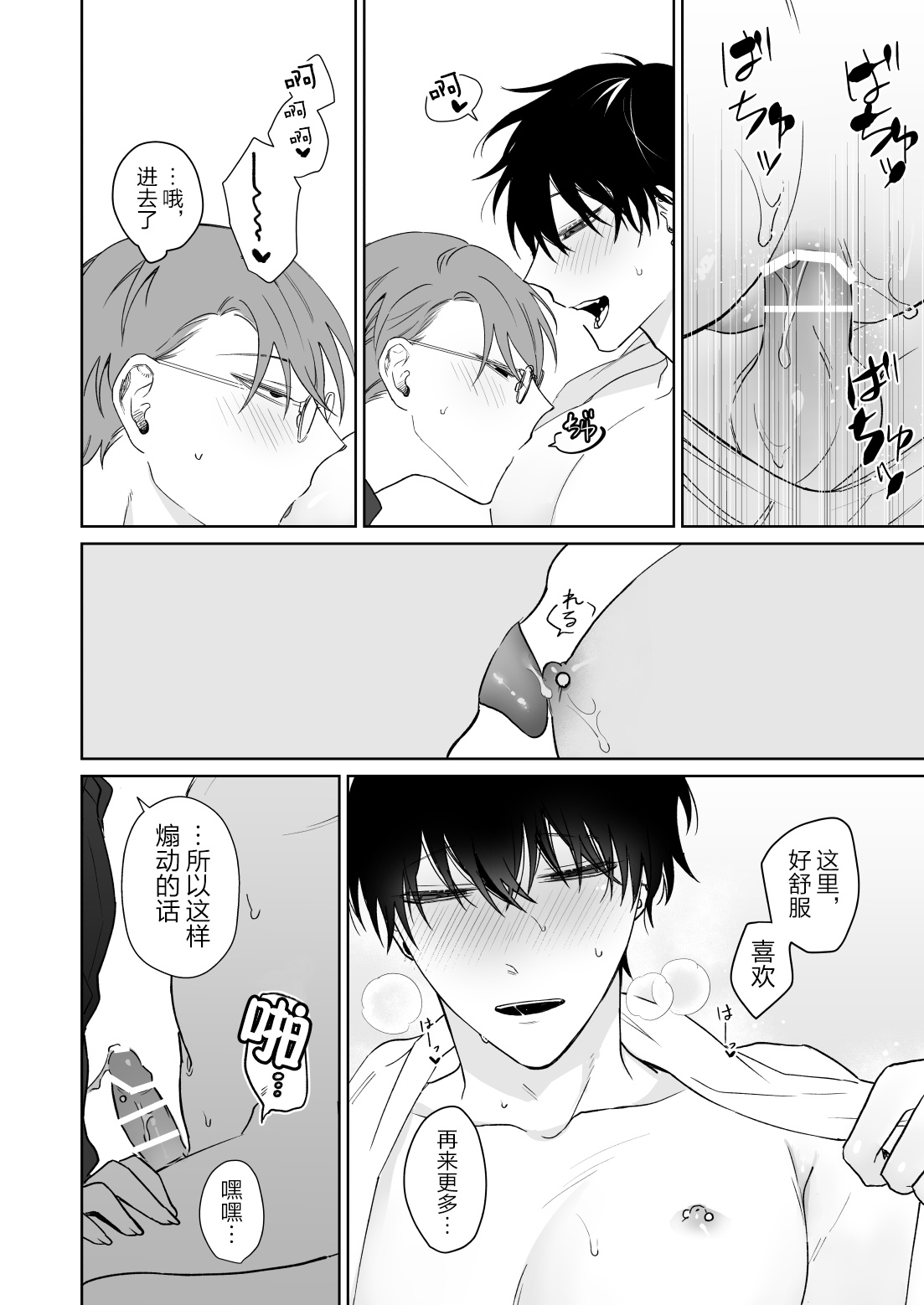 Zutto Zutto Issho ni Ite. page 11 original parody - anal anal intercourse hentai manga - read online free