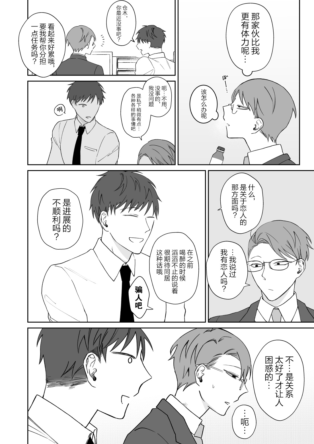 Zutto Zutto Issho ni Ite. page 13 original parody - anal anal intercourse hentai manga - read online free