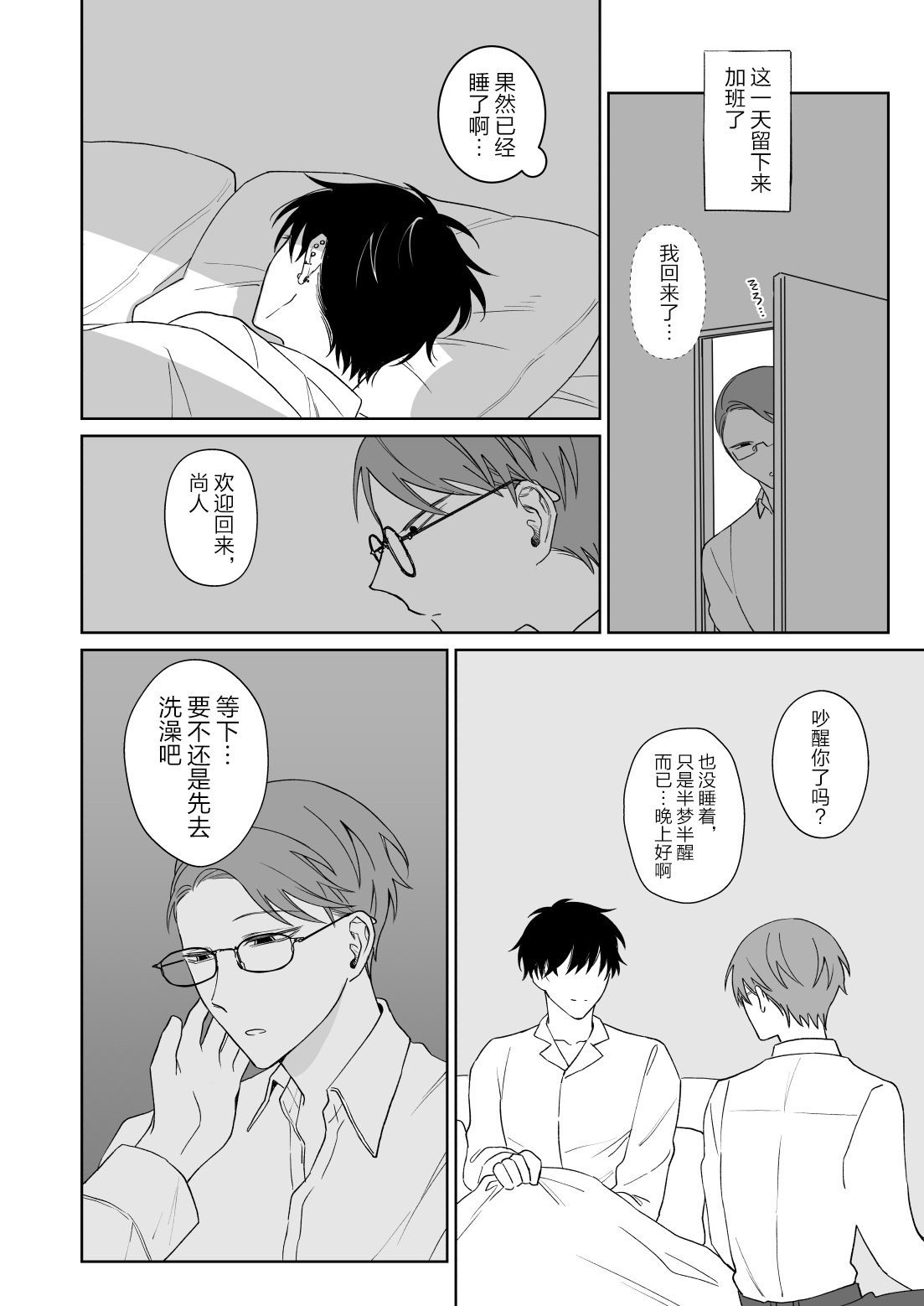 Zutto Zutto Issho ni Ite. page 15 original parody - anal males only hentai manga - read online free