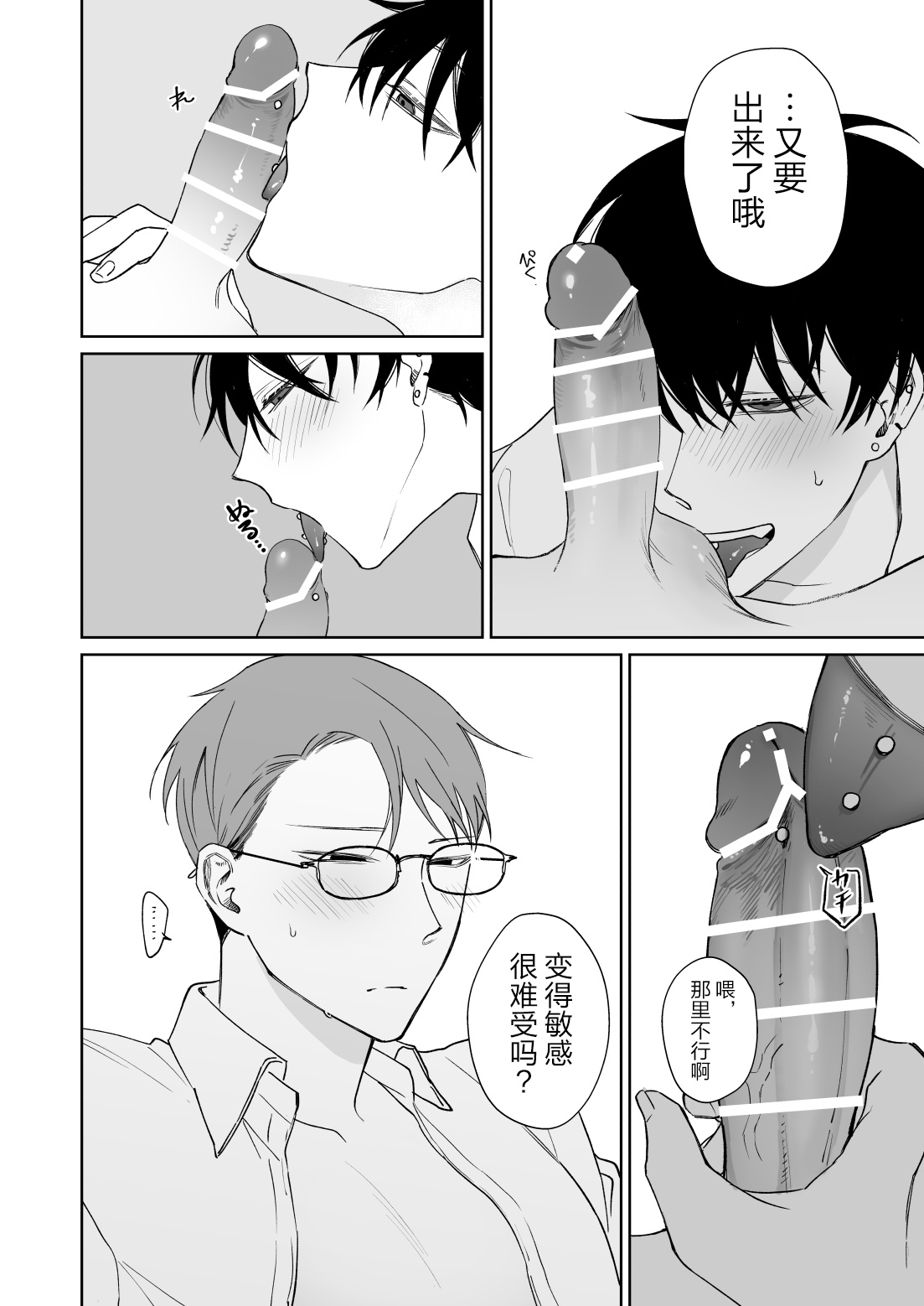 Zutto Zutto Issho ni Ite. page 19 original parody - anal anal intercourse hentai manga - read online free