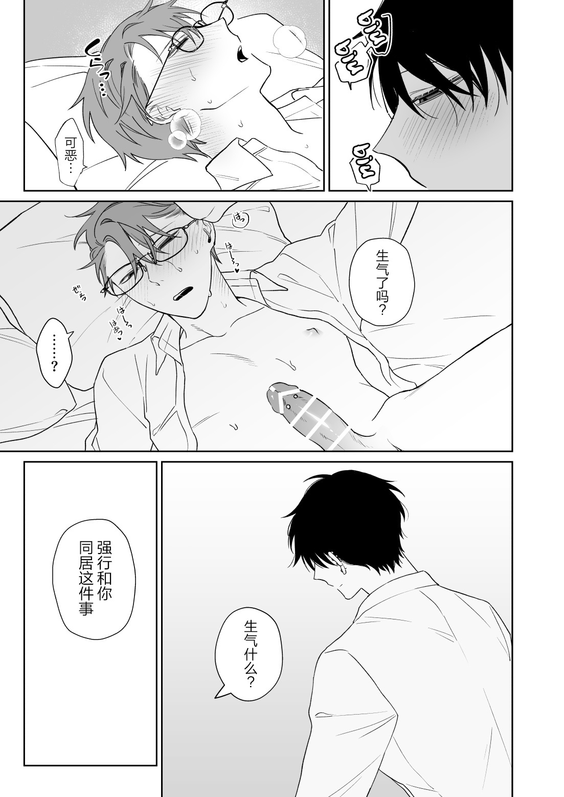 Zutto Zutto Issho ni Ite. page 24 original parody - anal anal intercourse hentai manga - read online free