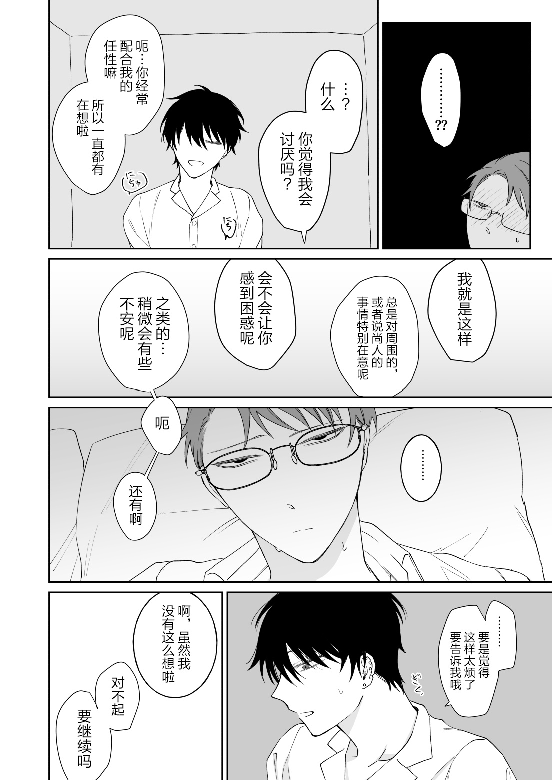 Zutto Zutto Issho ni Ite. page 25 original parody - anal anal intercourse hentai manga - read online free