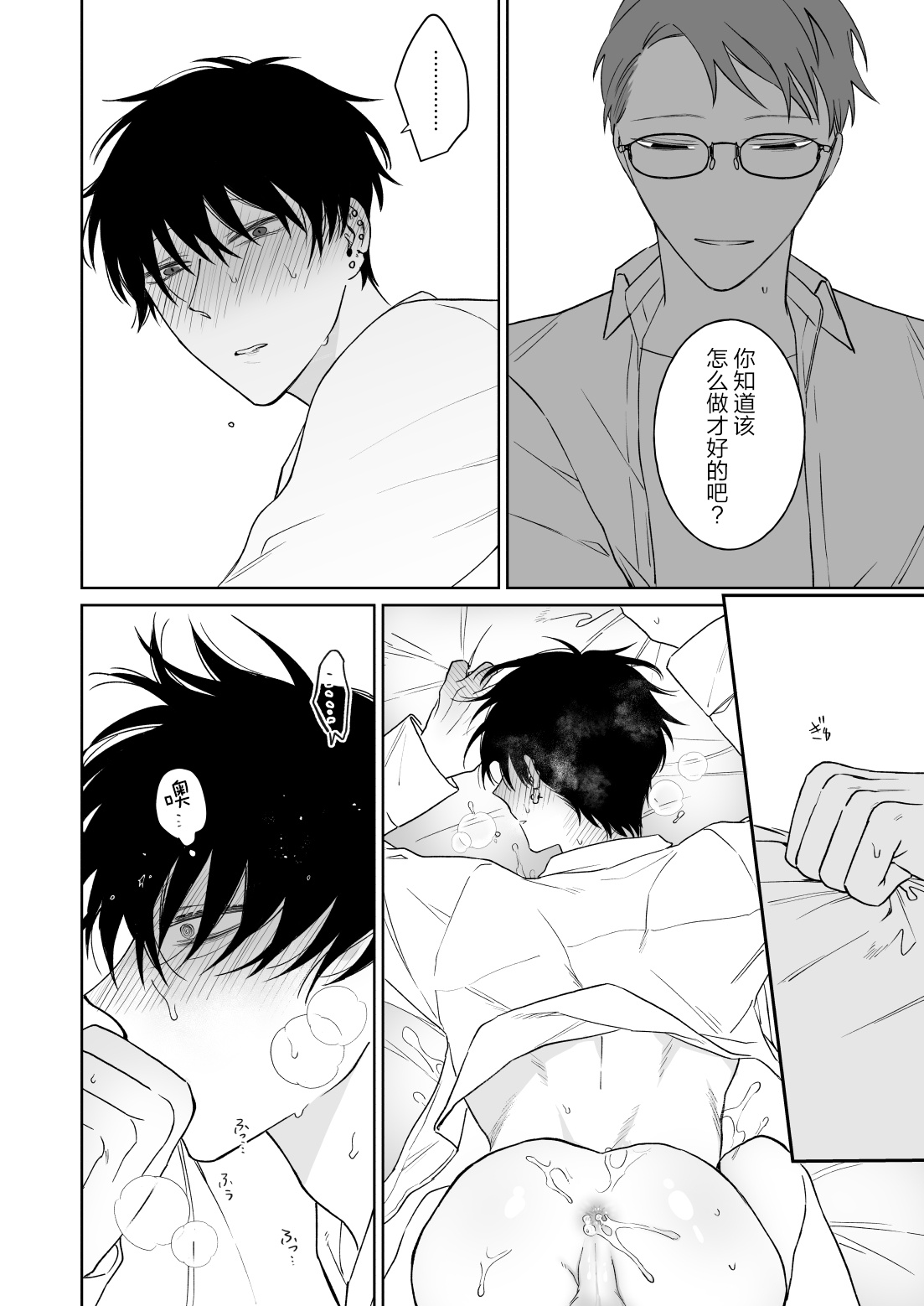 Zutto Zutto Issho ni Ite. page 35 original parody - anal males only hentai manga - read online free