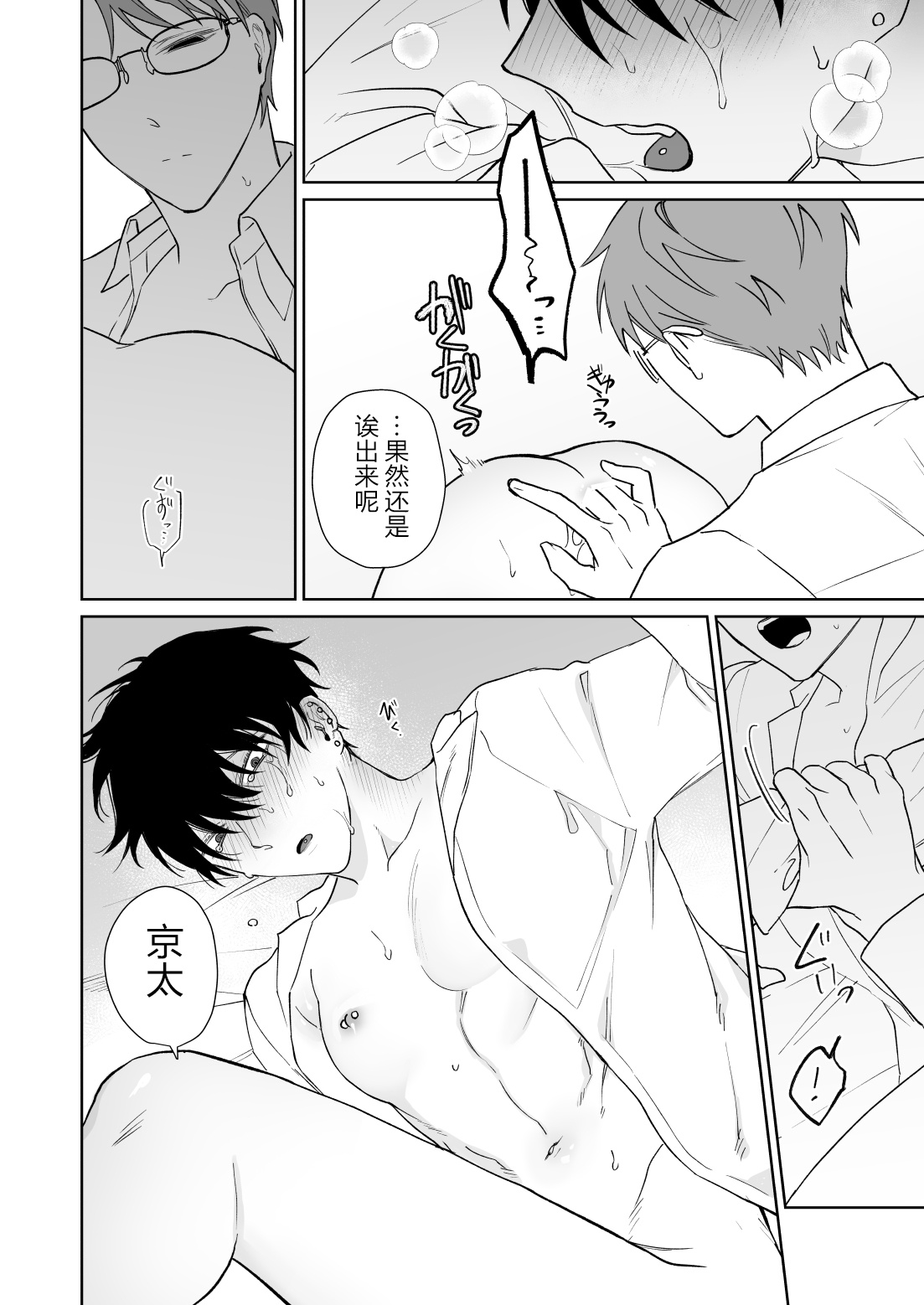 Zutto Zutto Issho ni Ite. page 37 original parody - anal anal intercourse hentai manga - read online free