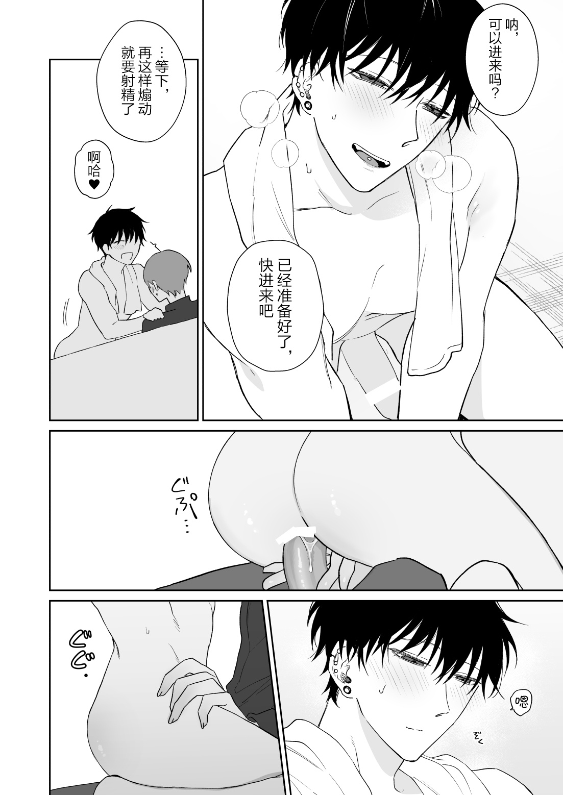 Zutto Zutto Issho ni Ite. page 9 original parody - anal anal intercourse hentai manga - read online free