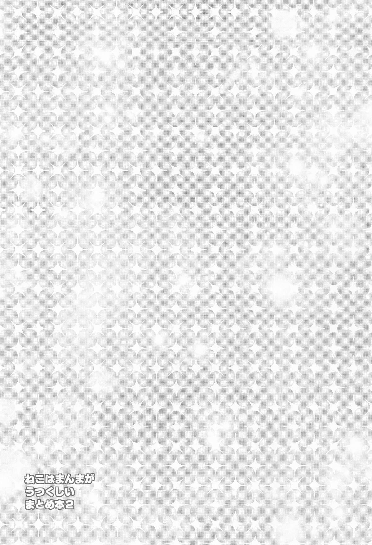 ねこはまんまがうつくしいまとめ本2 page 32 featuring zessica wong to love-ru parody - cunnilingus mmf threesome hentai manga - read online free