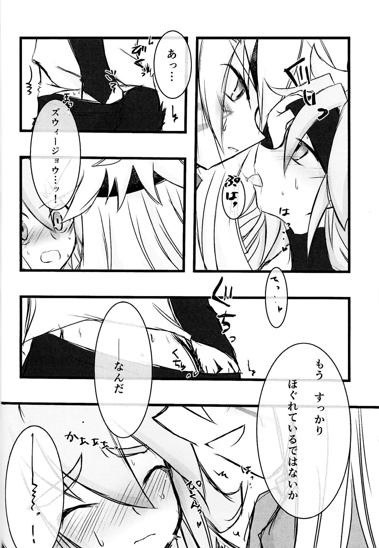 Rinri-kan 0 page 23 featuring yuudias velgear yu-gi-oh go rush parody - anal males only hentai manga - read online free