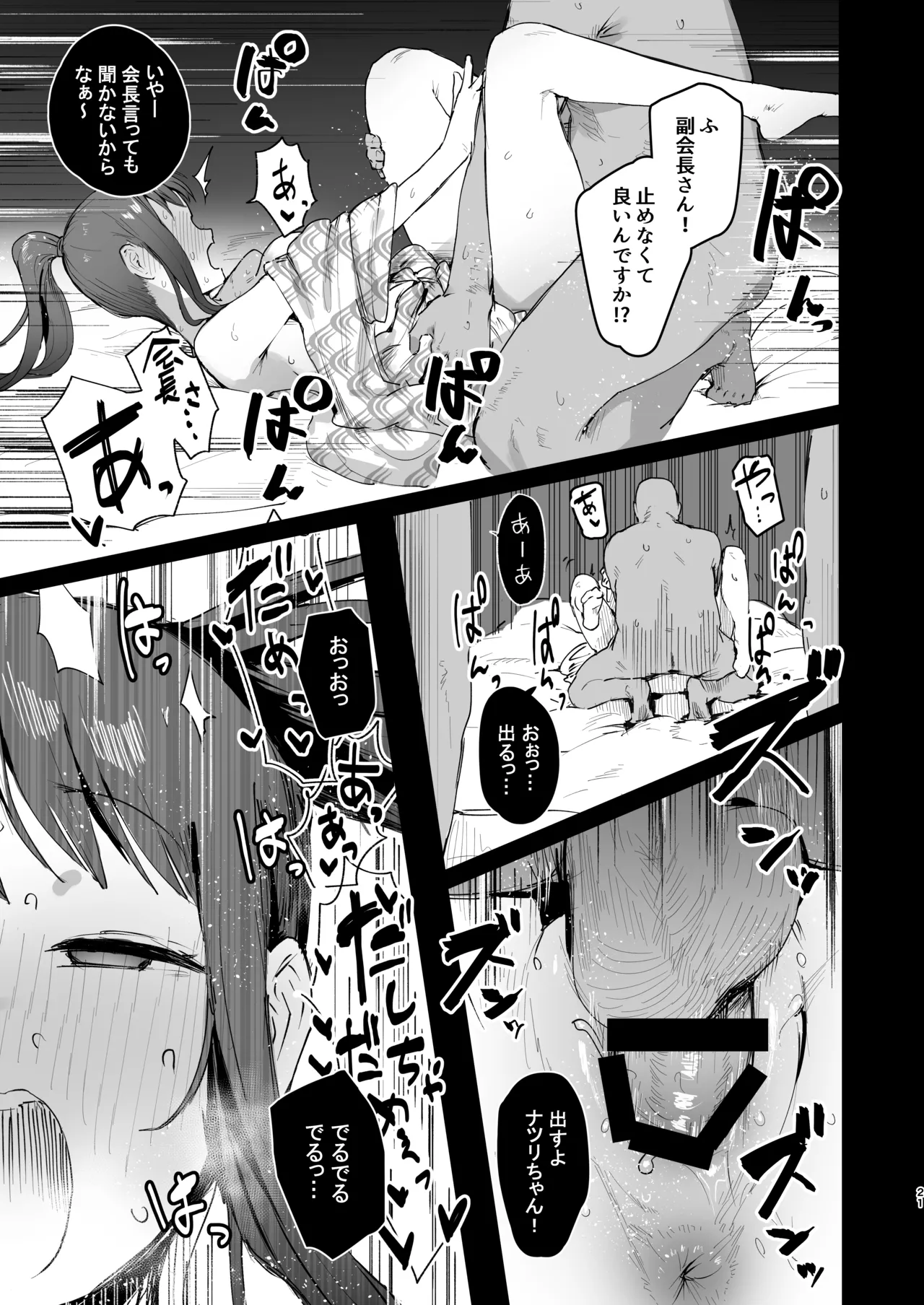 Naraku no Soko made page 20 original parody - milf big breasts hentai manga - read online free